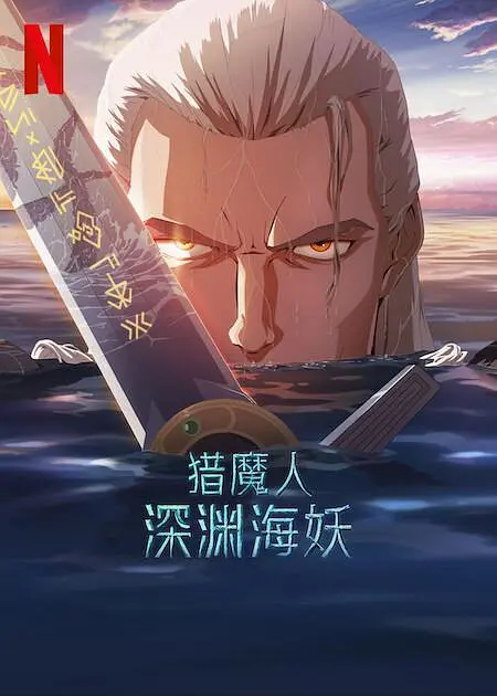 离异悲泣