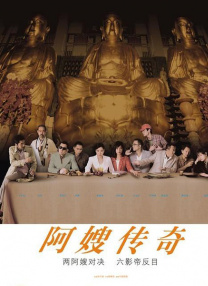 张那英
