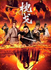 七次郎电影