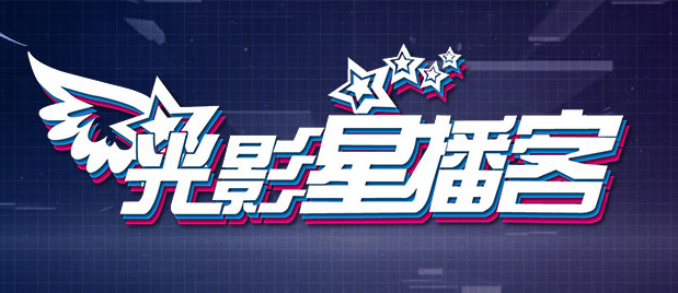 速战拍档